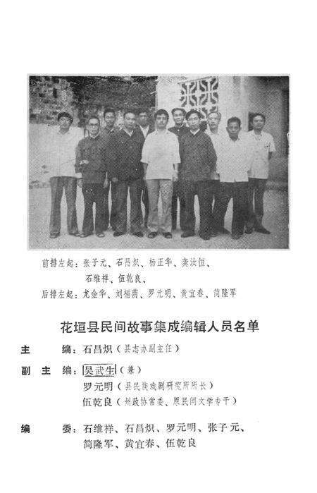 中国民间故事集成湖南卷花垣县资料本.pdf电子版_湖南省志预览图5