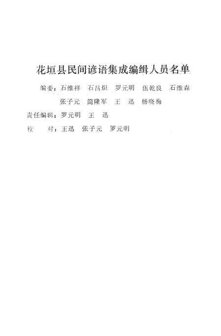 中国民间谚语集成湖南卷花垣县资料本.pdf电子版_湖南省志预览图5