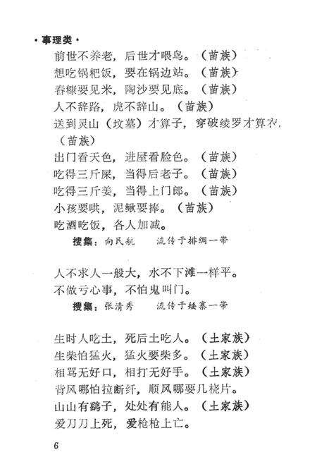 中国谚语集成湖南卷吉首市资料本.pdf电子版_湖南省志预览图5