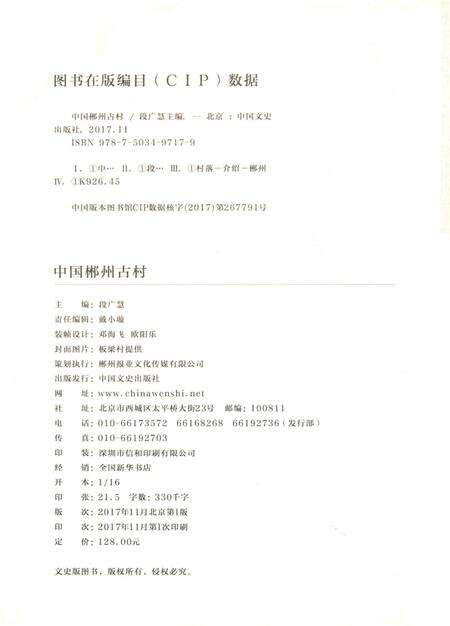 中国郴州古村.pdf电子版_湖南省志预览图5