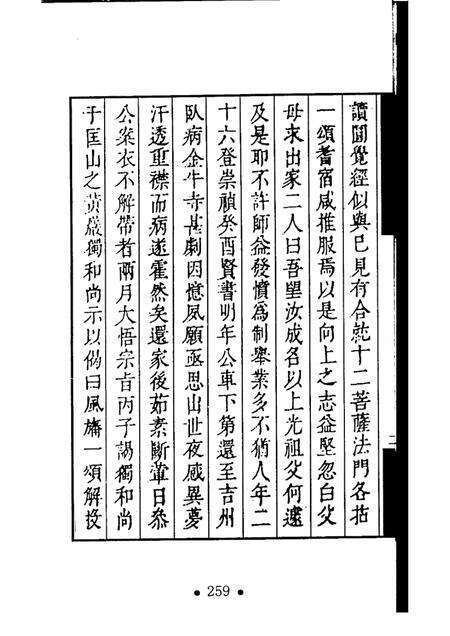 丹霞山志  第2册.pdf电子版_其他志预览图5