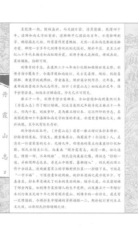 丹霞山志.pdf电子版_广东省志预览图5