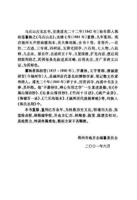 乌石山志.pdf电子版_其他志预览图5