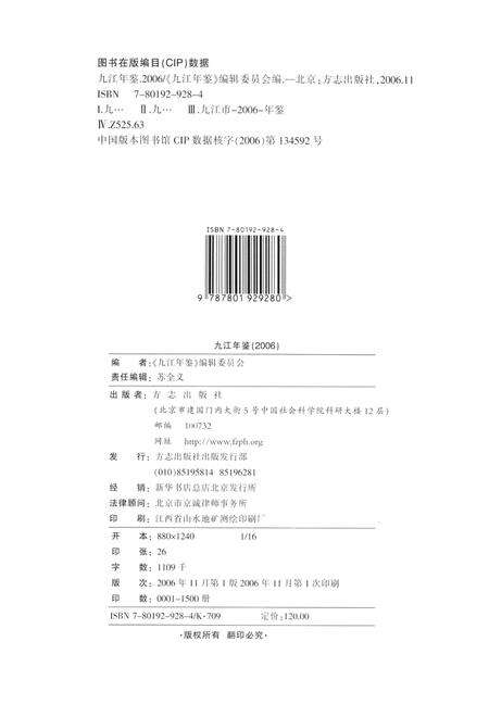 九江年鉴.2006.pdf电子版_江西省志预览图5