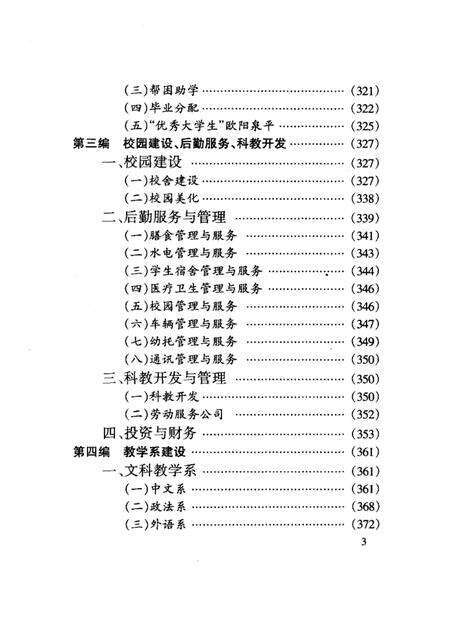 九江高等师范专科学校志.pdf电子版_江西省志预览图5