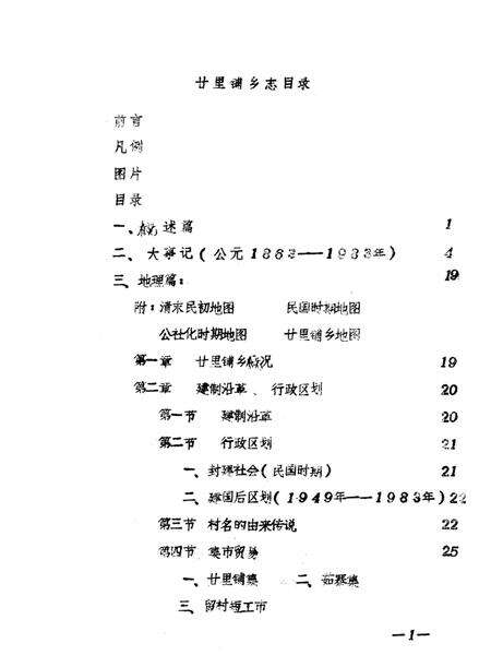 二十里铺乡志  初稿.pdf电子版_河南省志预览图5