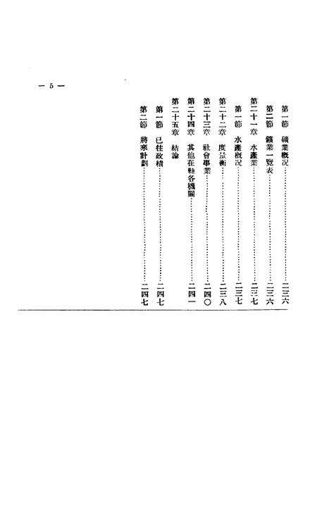 伪满康德4年西安县一般状况.pdf电子版_吉林省志预览图5