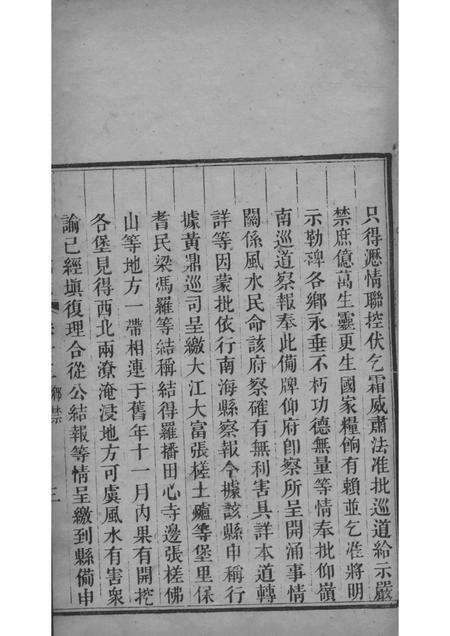 佛山忠义乡志  7.pdf电子版_广东省志预览图5