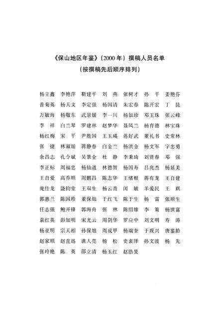 保山地区年鉴2000.pdf电子版_云南省志预览图5