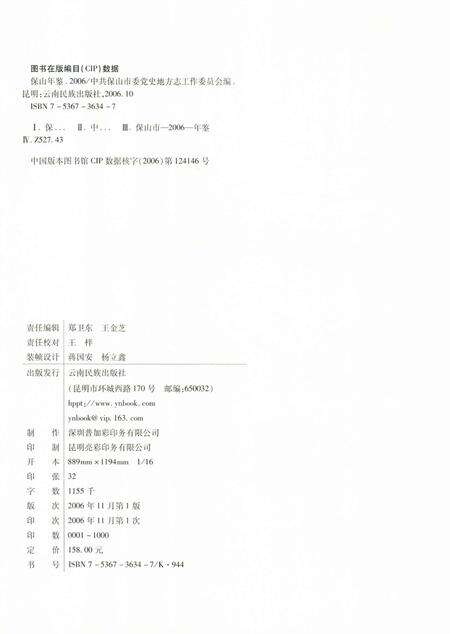 保山年鉴.2006.pdf电子版_云南省志预览图5