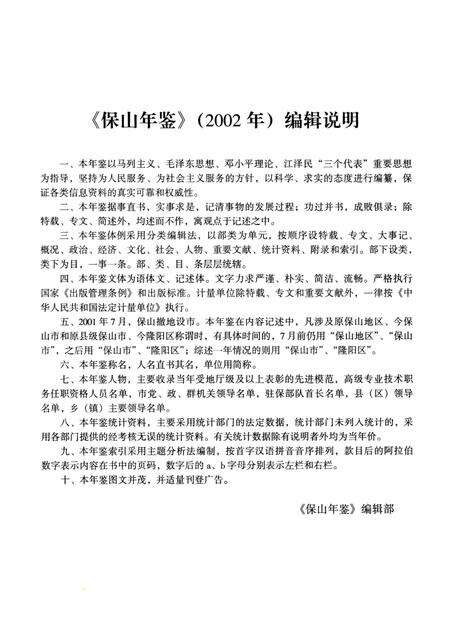 保山年鉴2002.pdf电子版_云南省志预览图5