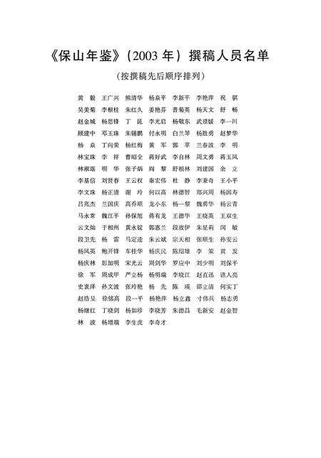 保山年鉴2003.pdf电子版_云南省志预览图5