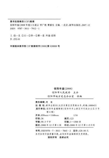信阳年鉴2008.pdf电子版_河南省志预览图5