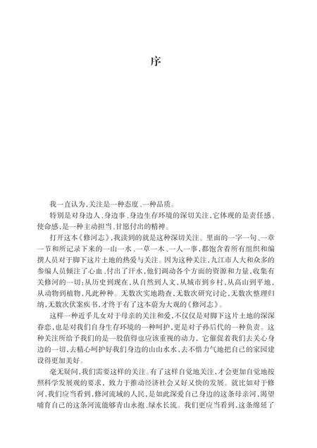 修河志  下.pdf电子版_其他志预览图5