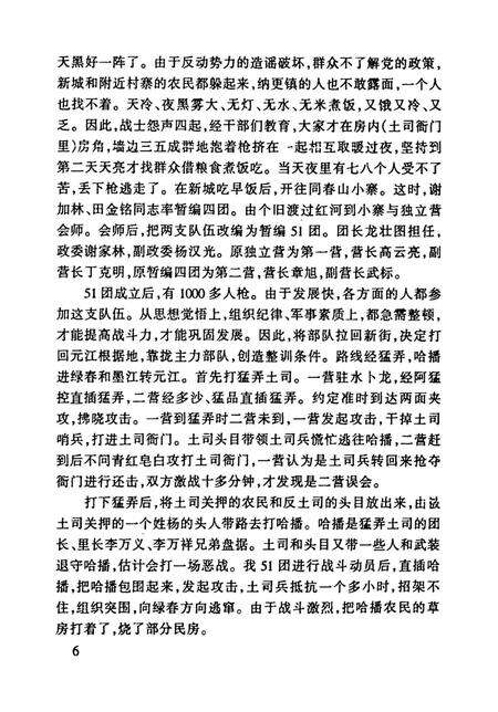 元阳文史资料（第二辑）.pdf电子版_云南省志预览图5