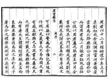 光绪《密云县志》.pdf电子版_北京市志预览图5