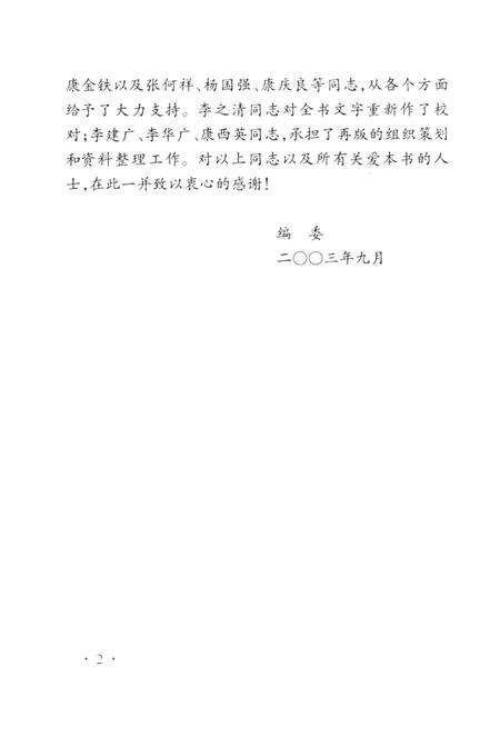 光辉的历程：偏城置县治始末.pdf电子版_河北省志预览图5