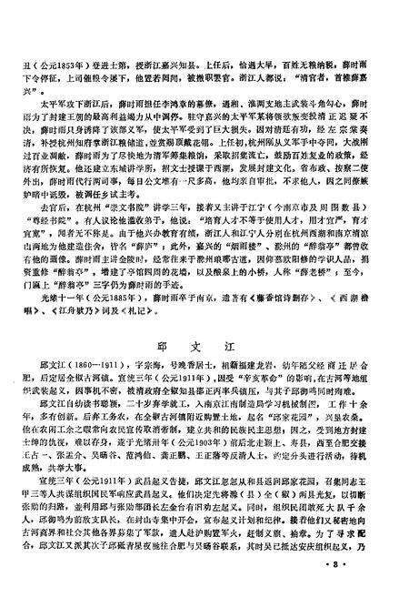 全椒县志  人物分册.pdf电子版_安徽省志预览图5