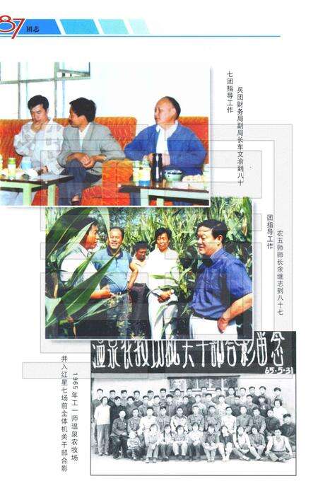 八十七团志.pdf电子版_新疆维吾尔自治区志预览图5