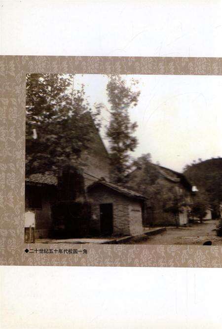 遂宁一中校志（1905-2005）.pdf电子版_四川省志预览图5