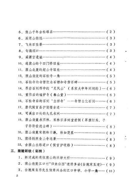 八闽旗山志.pdf电子版_其他志预览图5