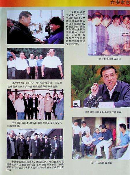 六安市志上.pdf电子版_安徽省志预览图5