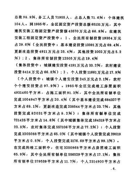 内江地区经济总志（初稿上）.pdf电子版_四川省志预览图5