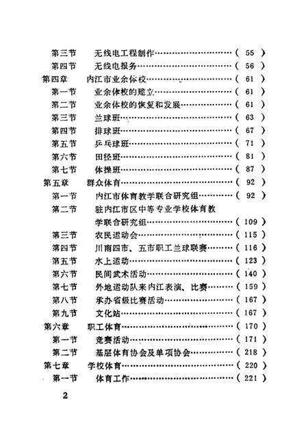 内江市机关志专辑（体育志）.pdf电子版_四川省志预览图5