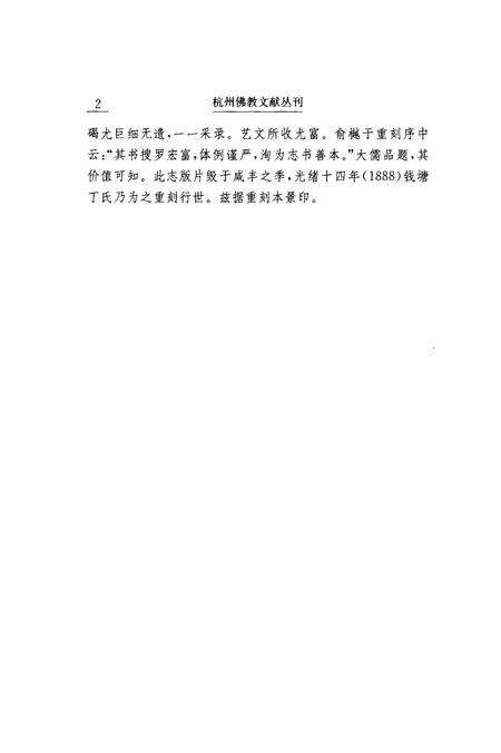 净慈寺志  上.pdf电子版_浙江省志预览图5