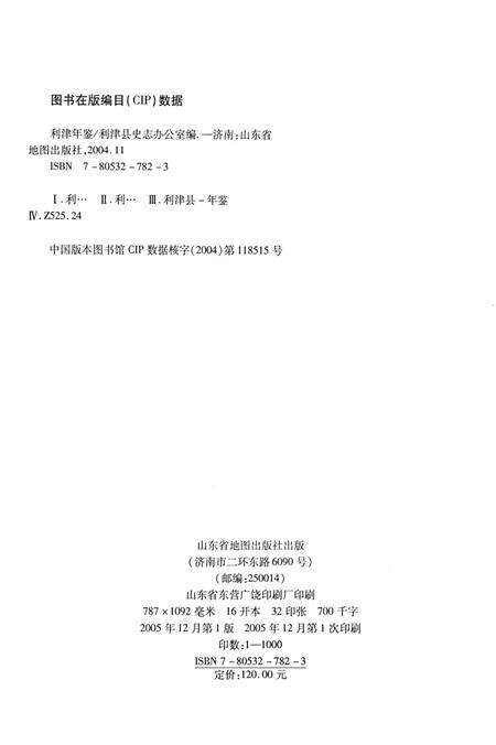 利津年鉴2005.pdf电子版_山东省志预览图5