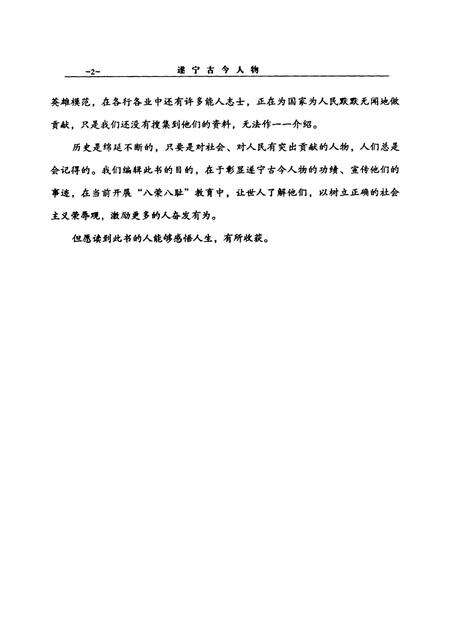 遂宁古今人物.pdf电子版_四川省志预览图5