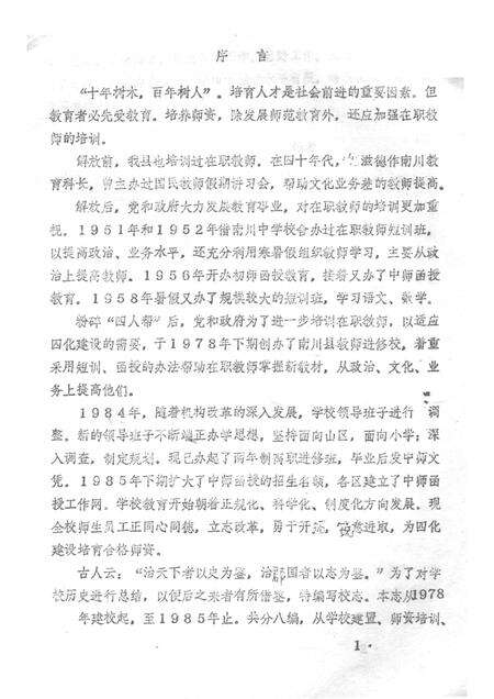 南川进修校志.pdf电子版_重庆市志预览图5