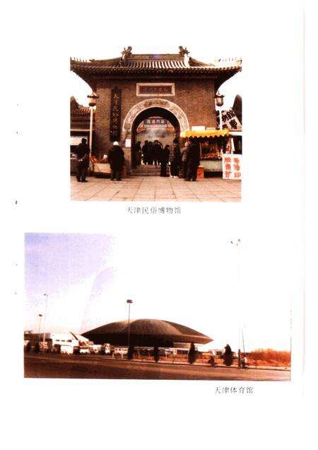 南开区房地产志.pdf电子版_天津市志预览图5