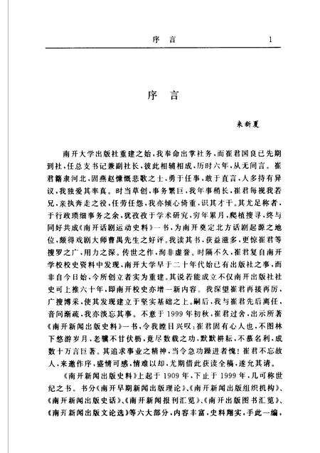 南开新闻出版史料.pdf电子版_天津市志预览图5