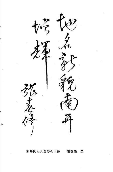 南开风物.pdf电子版_天津市志预览图5