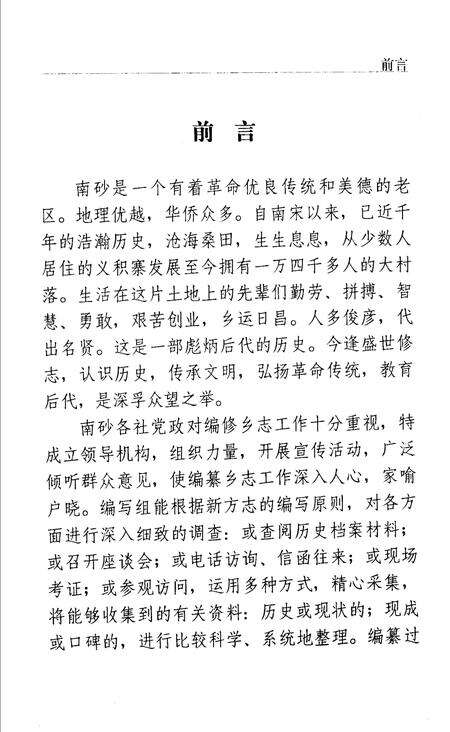 南砂乡志.pdf电子版_广东省志预览图5
