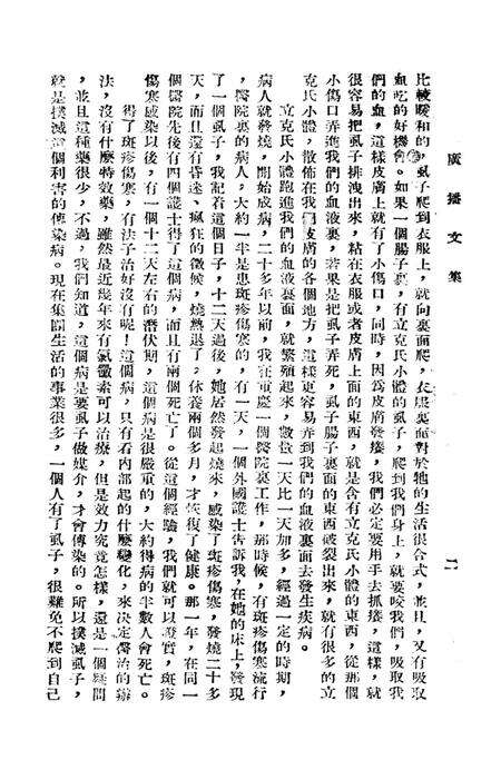 卫生广播文集第九辑-西南军政委员会卫生部衞生宣传教育委员会 编-未标注.pdf电子版_重庆市志预览图5