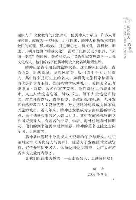 历代名人与腾冲.pdf电子版_云南省志预览图5