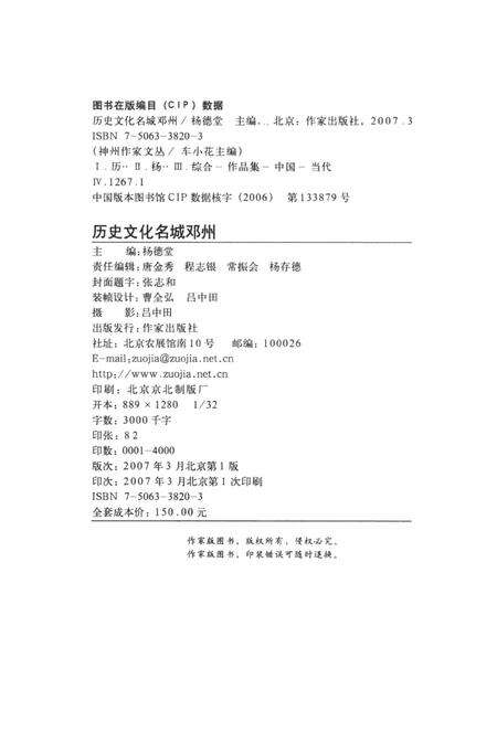 历史文化名城邓州  中医药文化.pdf电子版_河南省志预览图5