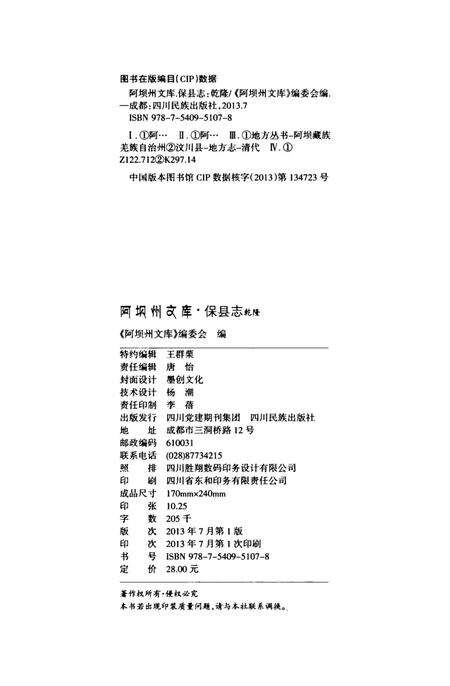 历史文献整理系列保县志乾隆.pdf电子版_四川省志预览图5