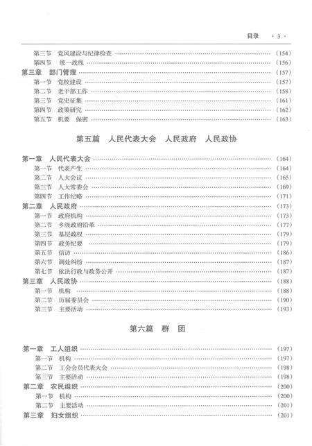 双牌县志.pdf电子版_湖南省志预览图5