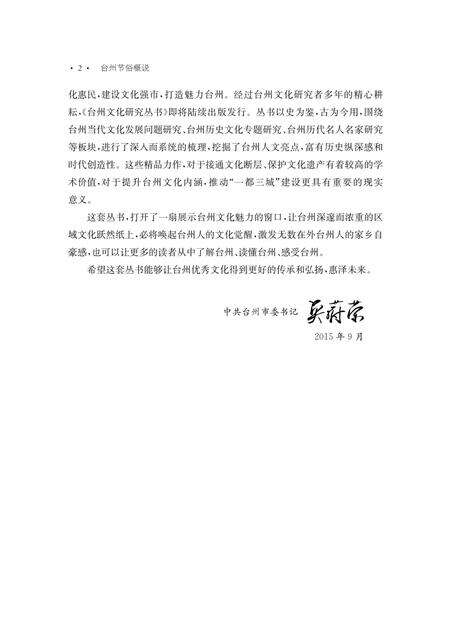 台州节俗概说.pdf电子版_浙江省志预览图5