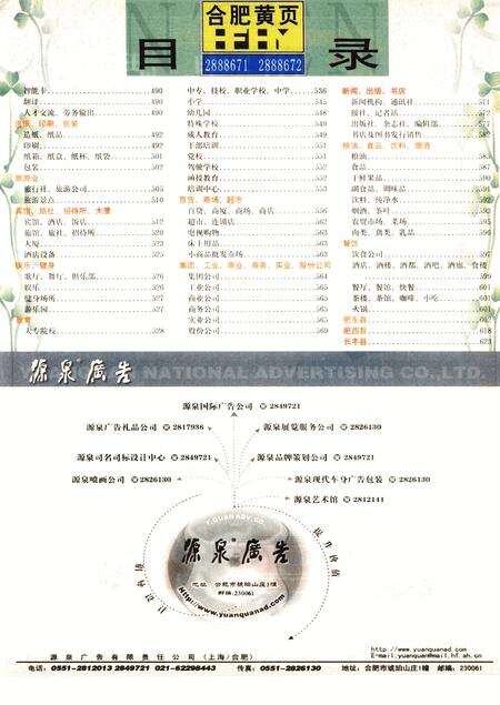 合肥黄页  合肥电话号薄  2002.pdf电子版_安徽省志预览图5