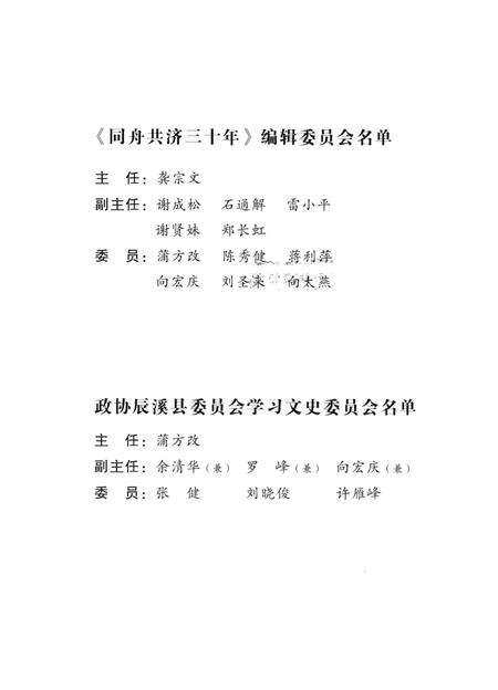 同舟共济三十年.pdf电子版_湖南省志预览图5