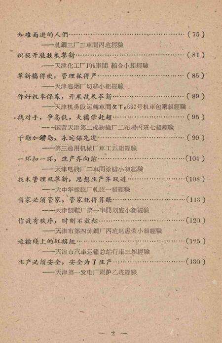 向标兵小组学习.pdf电子版_天津市志预览图5