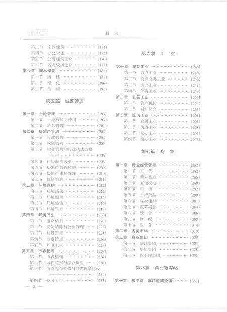 和平区志  下.pdf电子版_天津市志预览图5