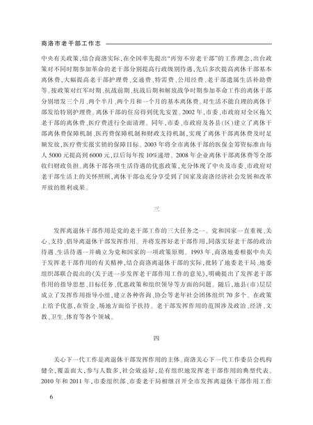 商洛市老干部工作志.pdf电子版_陕西省志预览图5