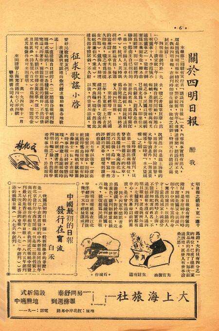 四明周报-005期.pdf电子版_浙江省志预览图5