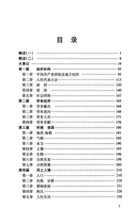 固始近现代历史简编（上）.pdf电子版_河南省志预览图5