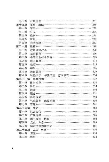 固始近现代历史简编（下）.pdf电子版_河南省志预览图5
